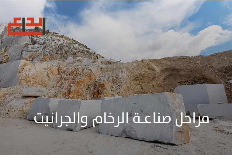 صناعة الرخام والجرانيت