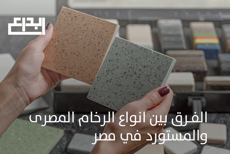 انواع الرخام المصرى