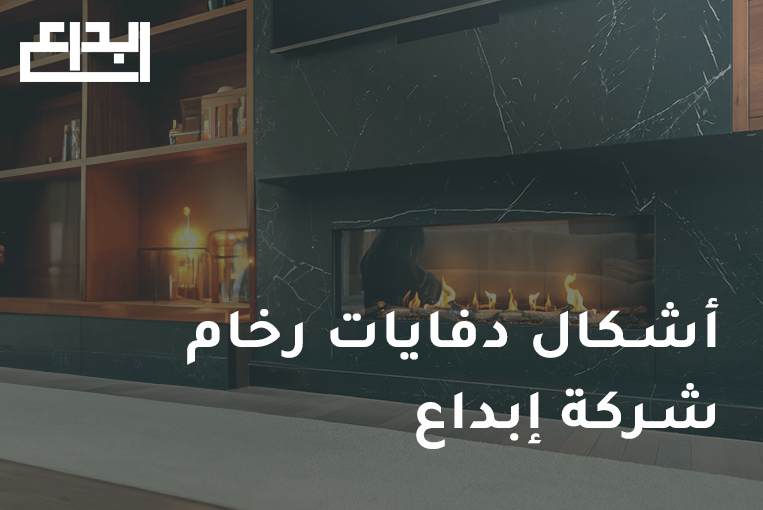 دفايات رخام