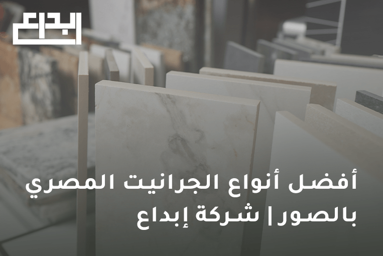 الجرانيت المصري