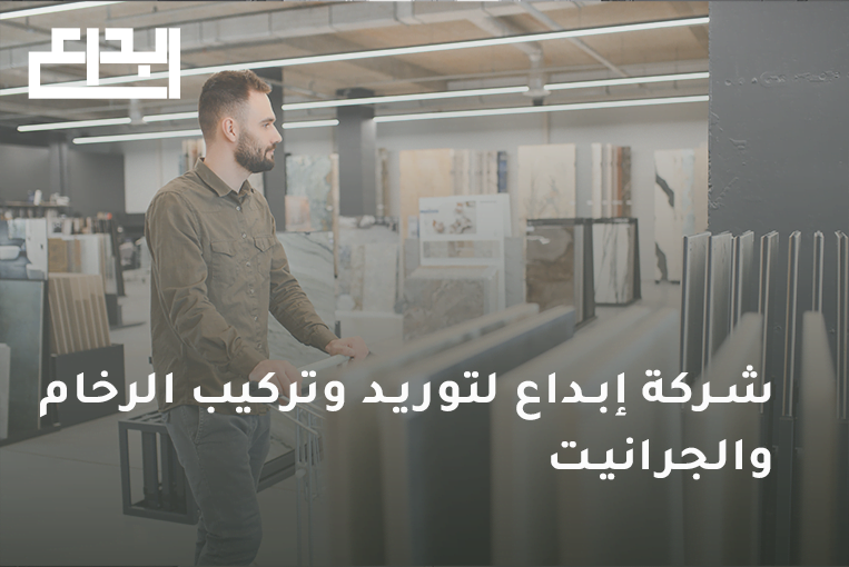 تركيب الرخام