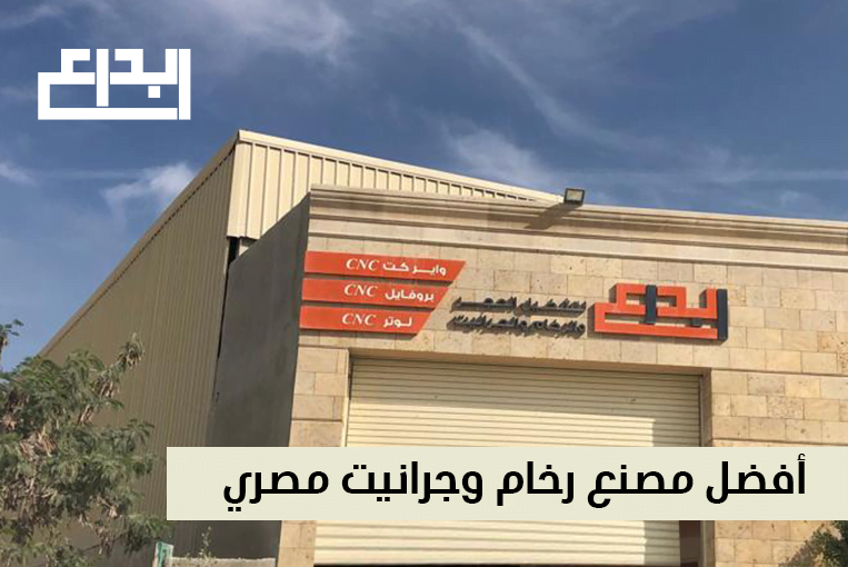مصنع رخام