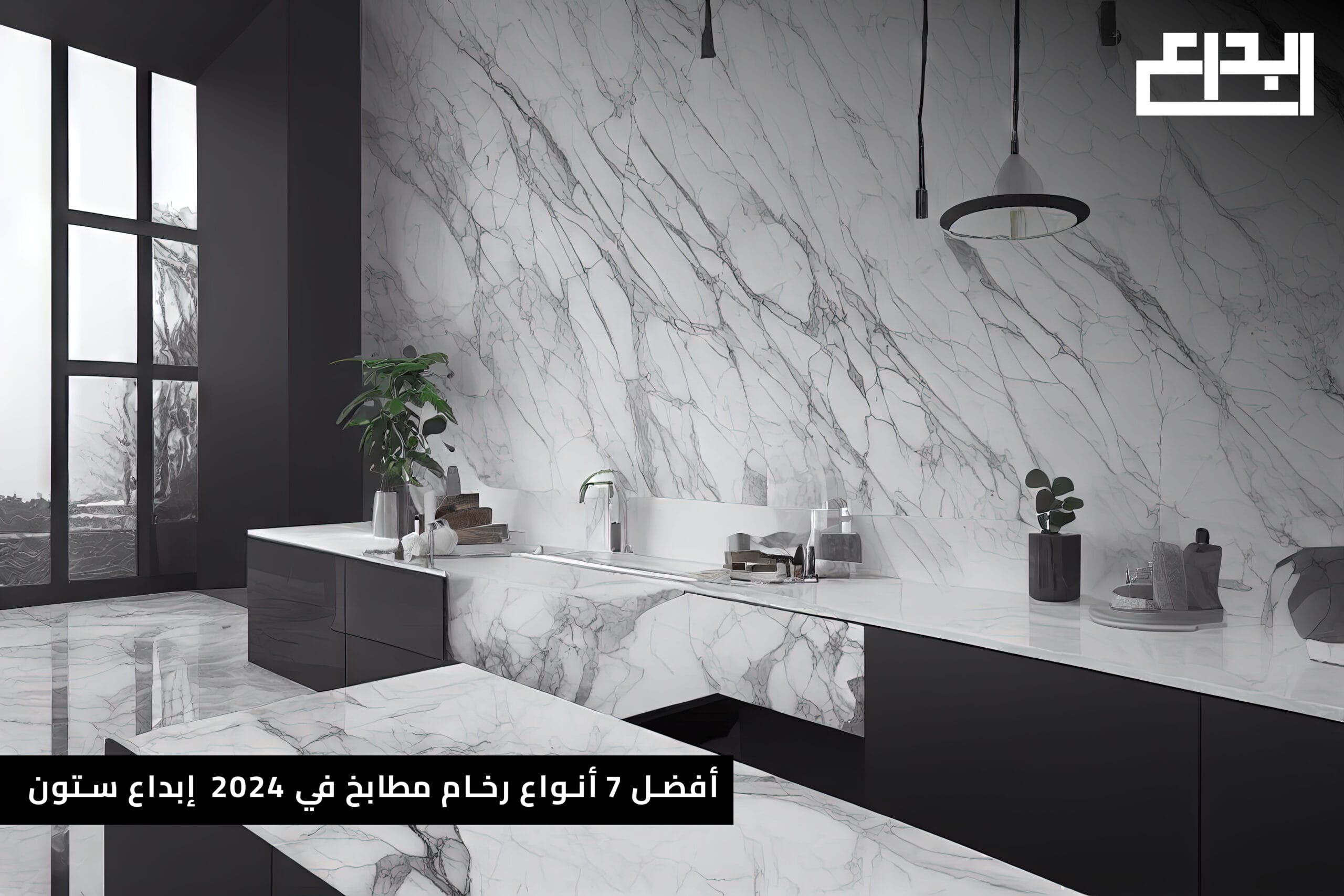 رخام مطابخ