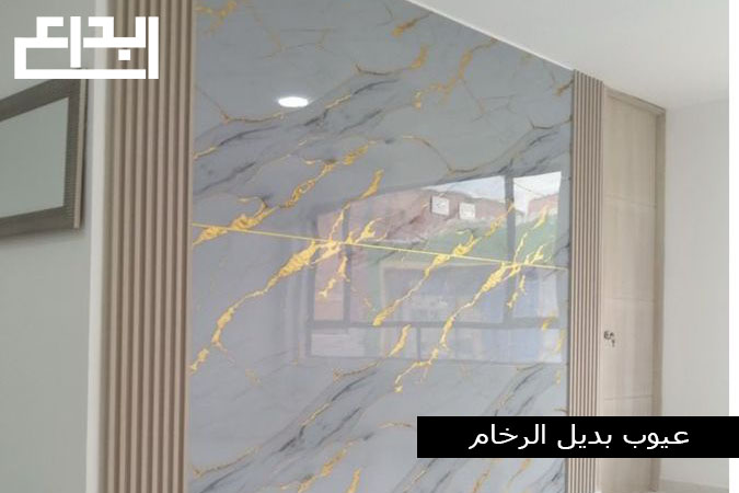 أبرز عيوب بديل الرخام - حقائق يجب معرفتها قبل الشراء