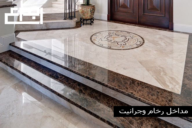 مداخل رخام وجرانيت - دليلك لاختيار الألوان والتنسيقات